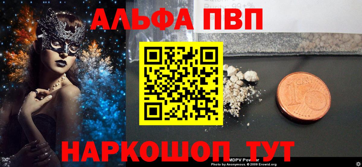 Alpha-PVP  Альфа ПВП СК  где найти   Вход с VPN  Альфа ПВП мука  Электрогорск  APVP крисы CK 