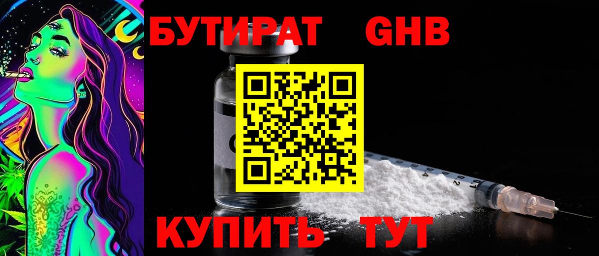 Электрогорск  Бутират 1.4BDO  Бутират  Вход с VPN 