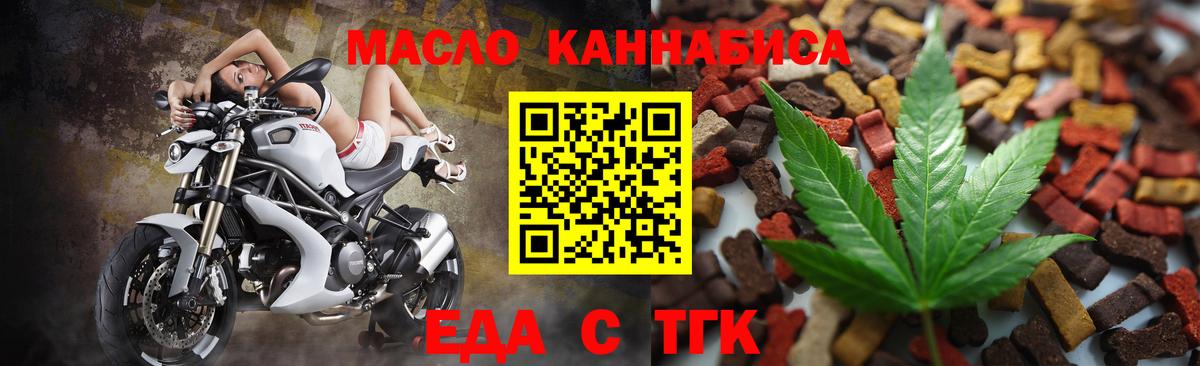 Электрогорск  Cannafood конопля  Вход с VPN 