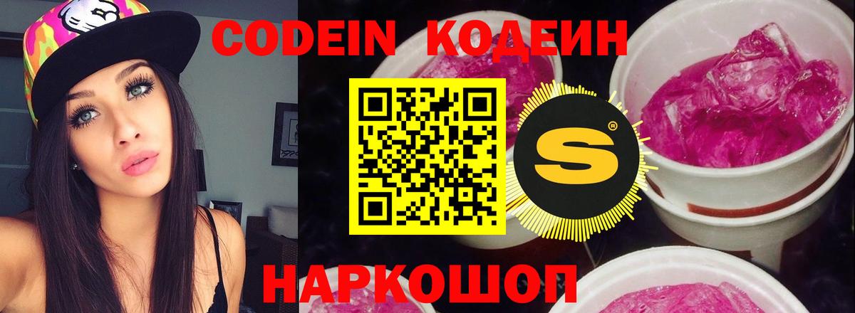 Codein Purple Drank Электрогорск