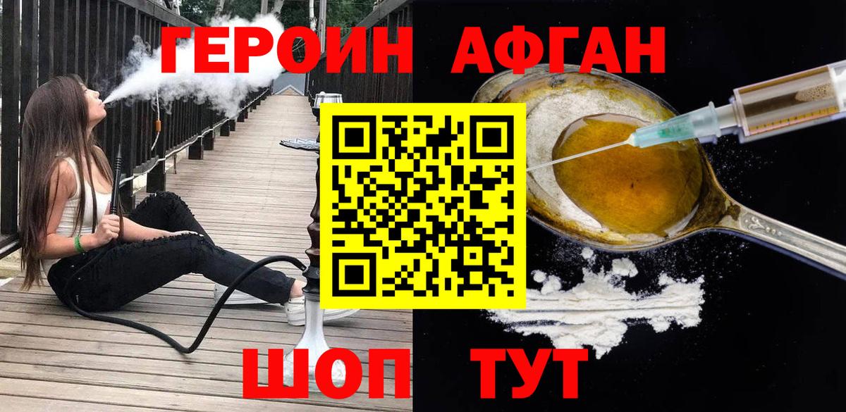 Электрогорск  ГЕРОИН Афган  Вход с VPN 