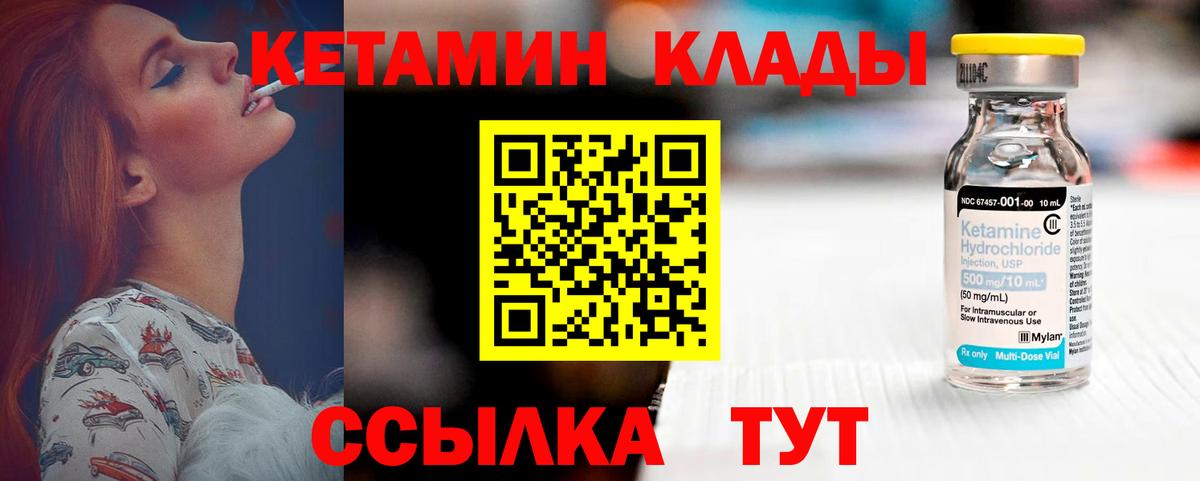КЕТАМИН VHQ  Вход с VPN  КЕТАМИН ketamine  Электрогорск 