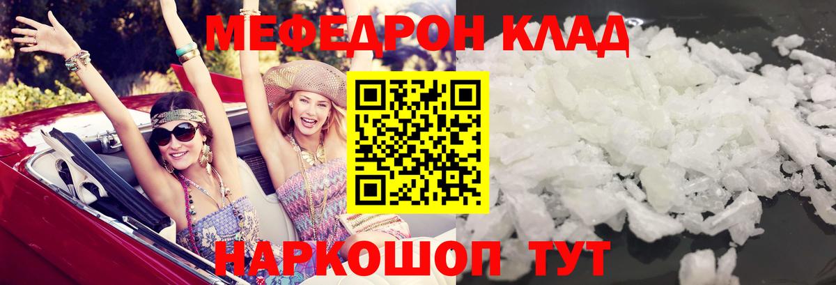Меф кристаллы Электрогорск