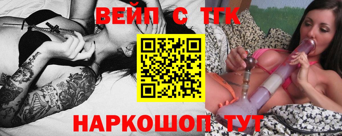 Электрогорск  ТГК вейп  ТГК гашишное масло  Вход с VPN 
