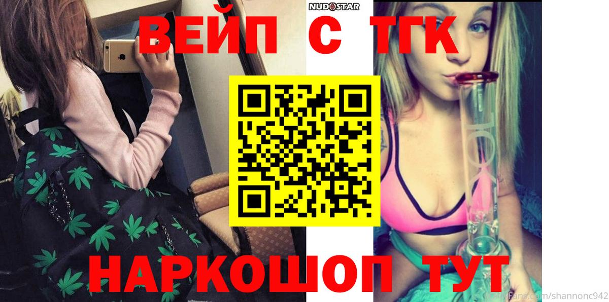 ТГК вейп с тгк Электрогорск